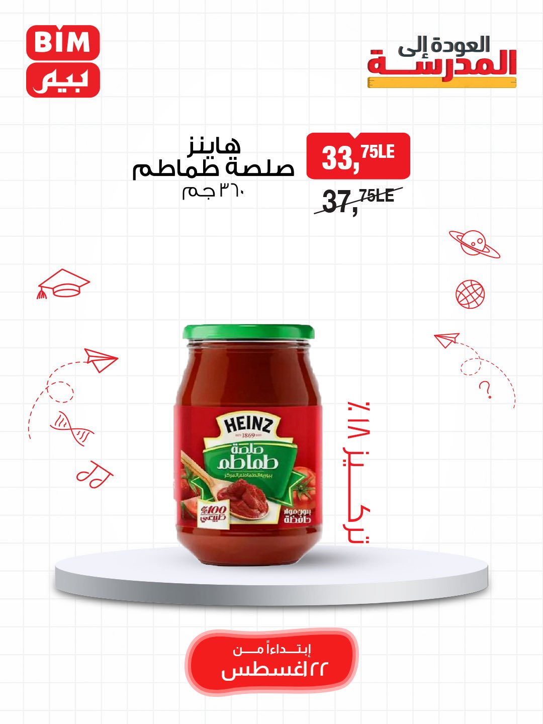 bim offers from 22aug to 22aug 2025 عروض بيم من 22 أغسطس حتى 22 أغسطس 2025 صفحة رقم 2
